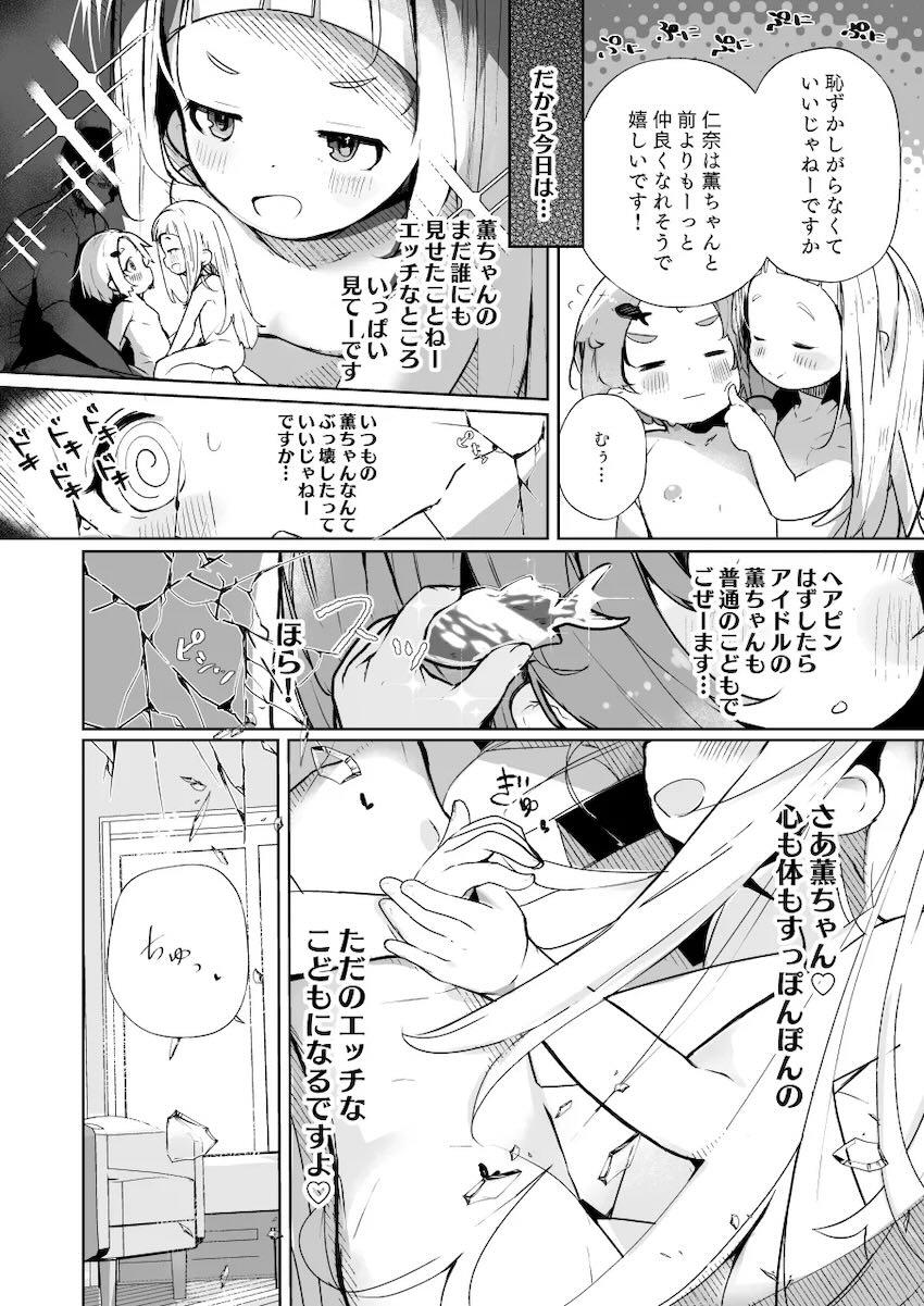 つるぺたJSアイドル龍崎薫＆市原仁奈となかよく3Pセックス！ <> 011