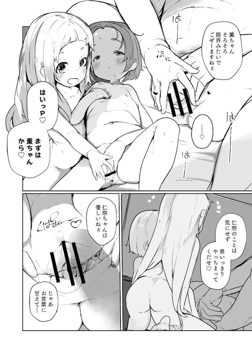 つるぺたJSアイドル龍崎薫＆市原仁奈となかよく3Pセックス！ <> 017