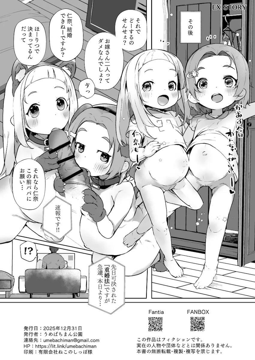 つるぺたJSアイドル龍崎薫＆市原仁奈となかよく3Pセックス！ <> 025