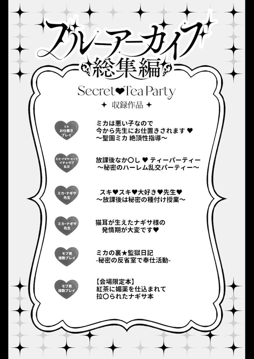 ミカ・ナギサメインのブルアカ総集編 <> 002