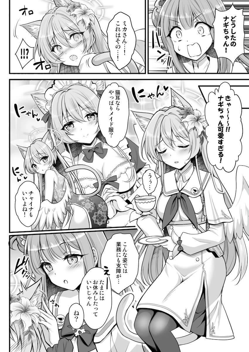 ミカ・ナギサメインのブルアカ総集編 <> 057
