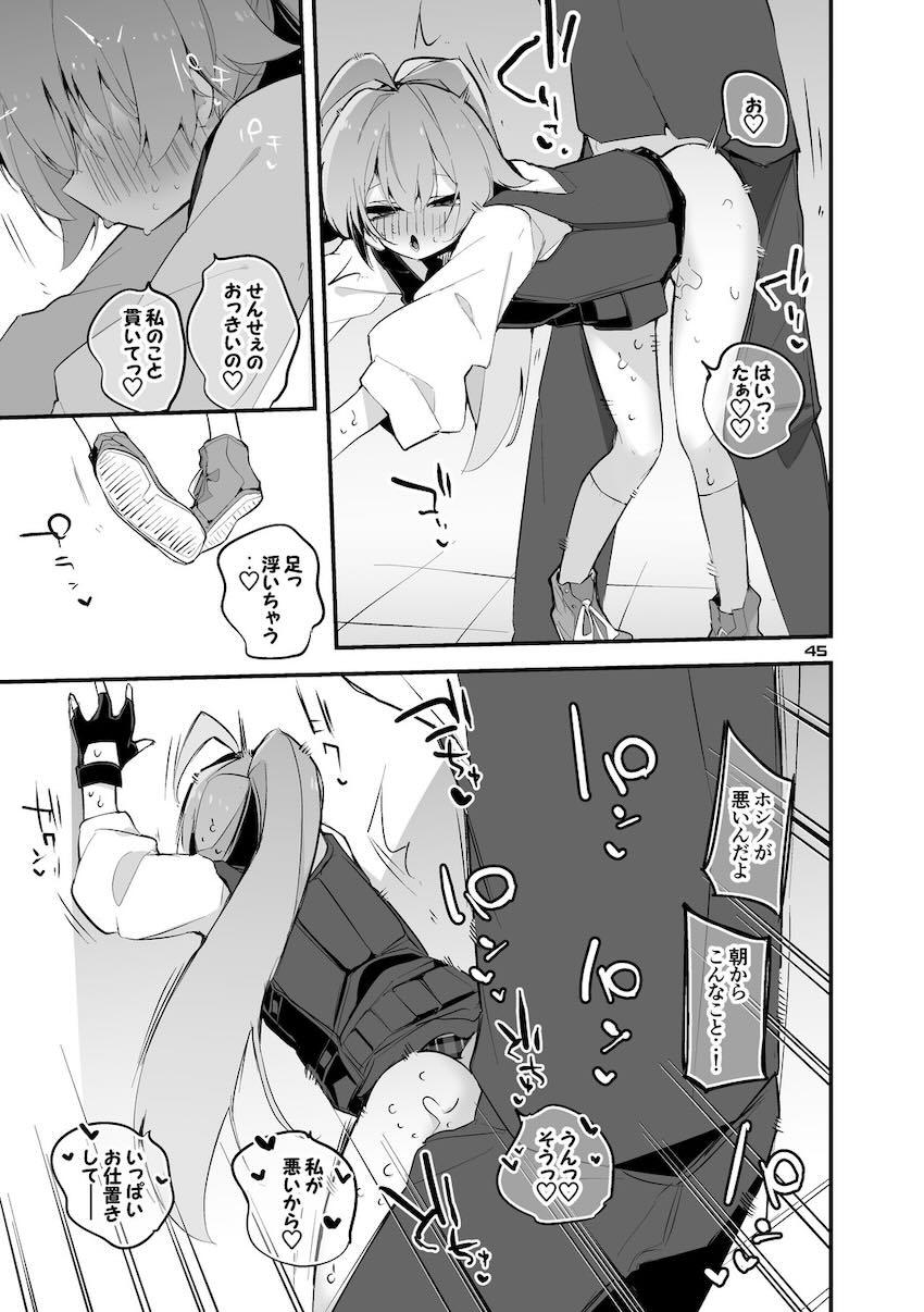 ブルアカ短編集第5弾 <> 046