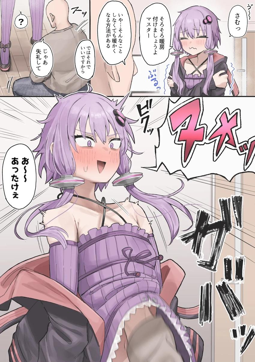 ゆかりさんとおしくらまんじゅう <> 1