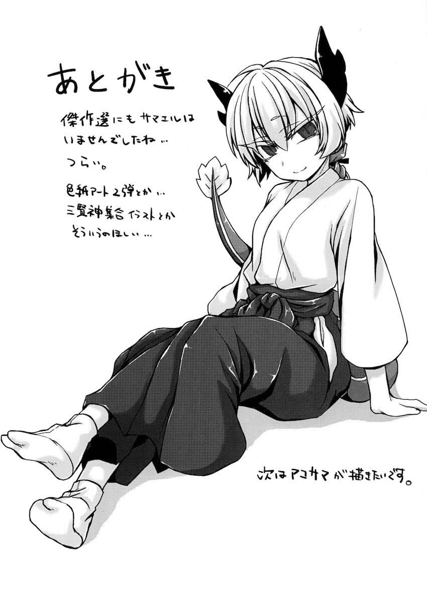 アクサマ。その2 <> 024