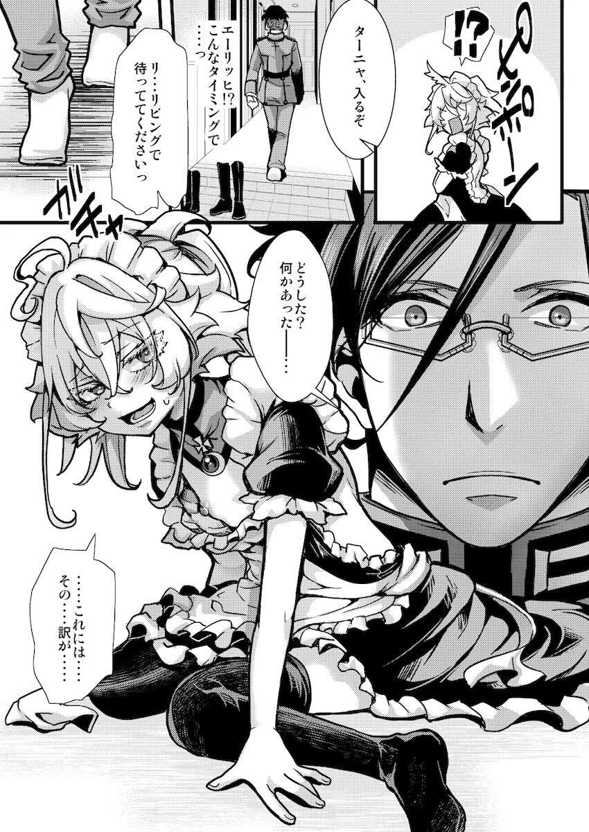 快楽調教されるメイドターニャちゃん <> 003