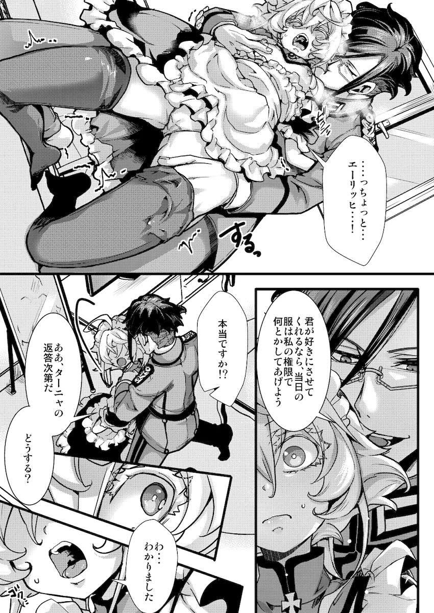 快楽調教されるメイドターニャちゃん <> 005