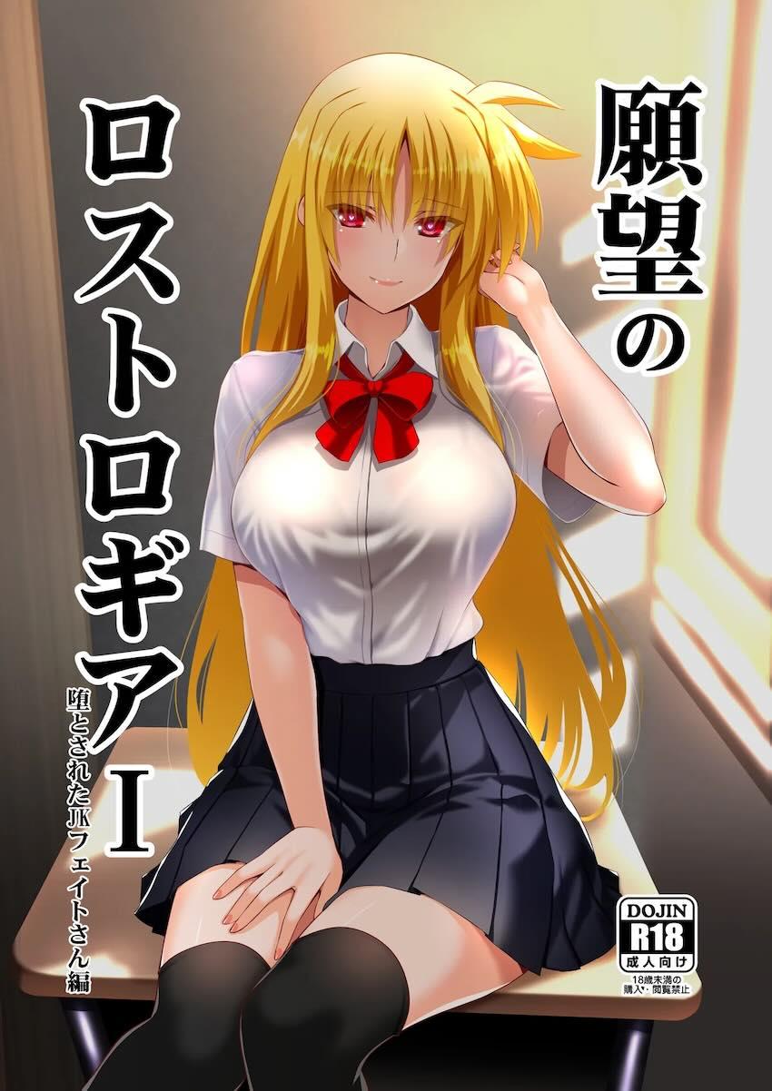 憧れのJKフェイトさんに催眠かけて放課後の教室で中出しセックス！ <> 1