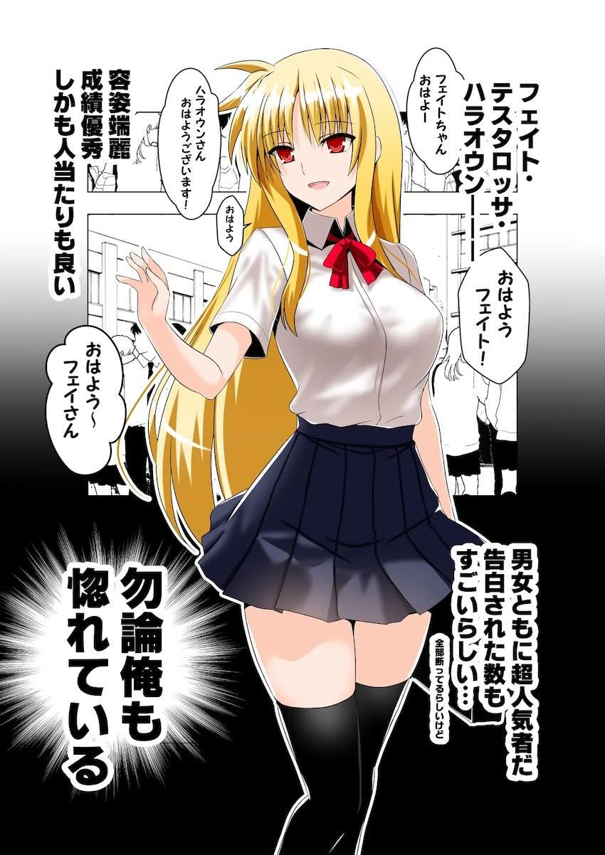 憧れのJKフェイトさんに催眠かけて放課後の教室で中出しセックス！ <> 003