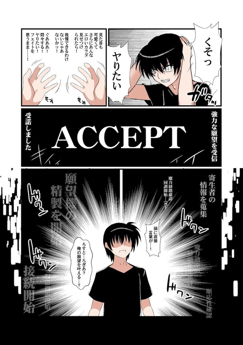 憧れのJKフェイトさんに催眠かけて放課後の教室で中出しセックス！ <> 004
