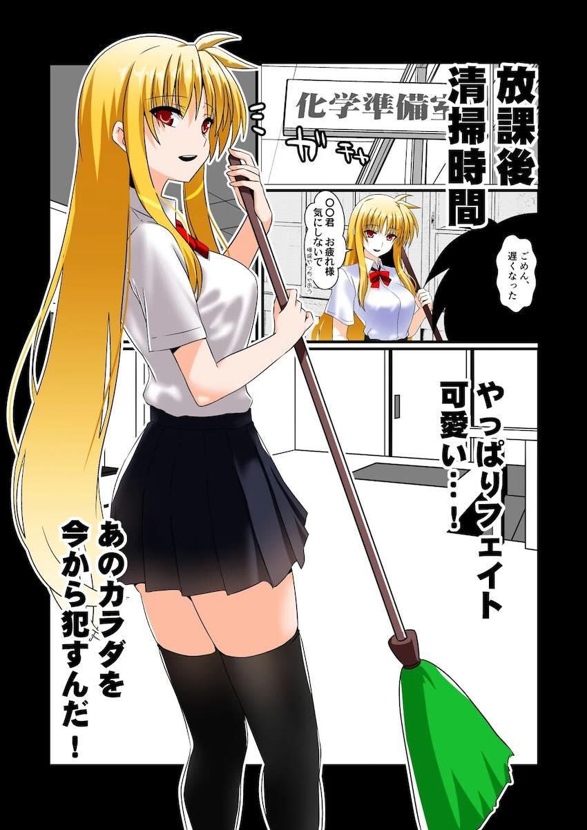 憧れのJKフェイトさんに催眠かけて放課後の教室で中出しセックス！ <> 006
