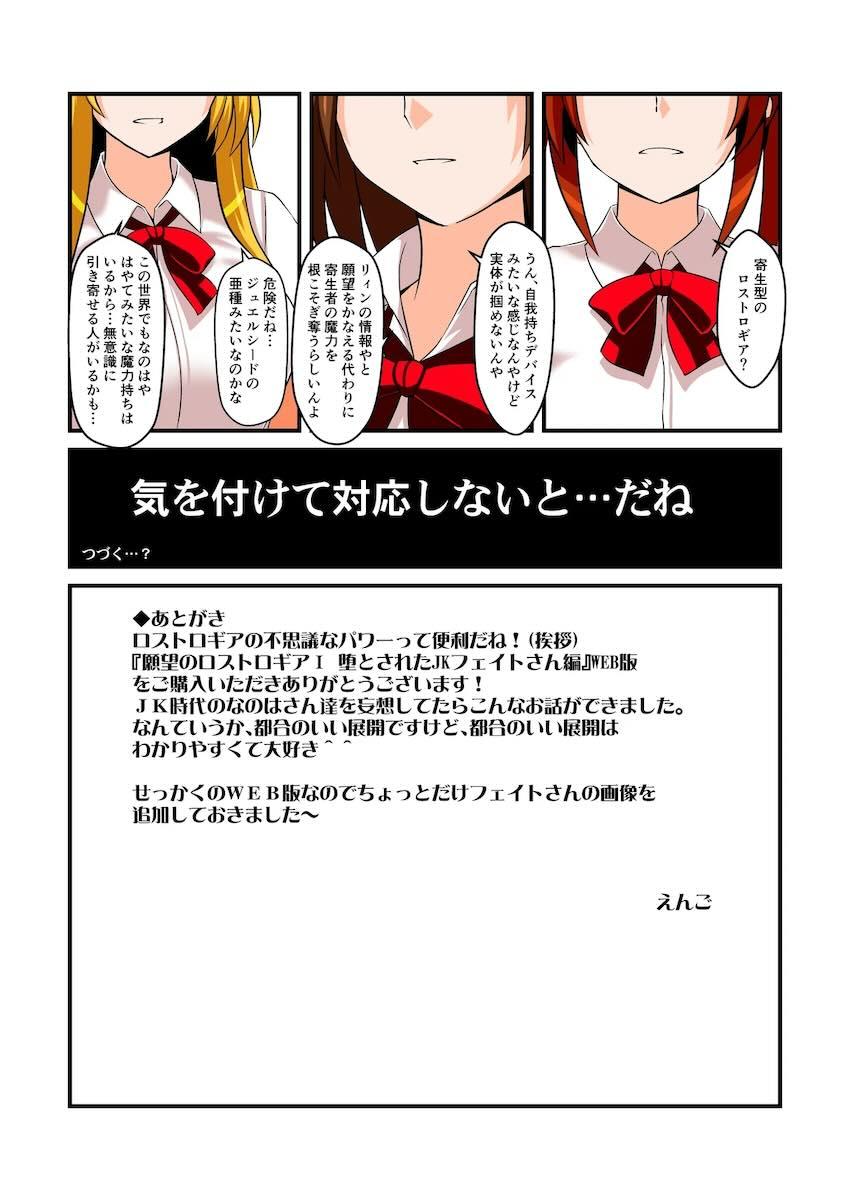 憧れのJKフェイトさんに催眠かけて放課後の教室で中出しセックス！ <> 018