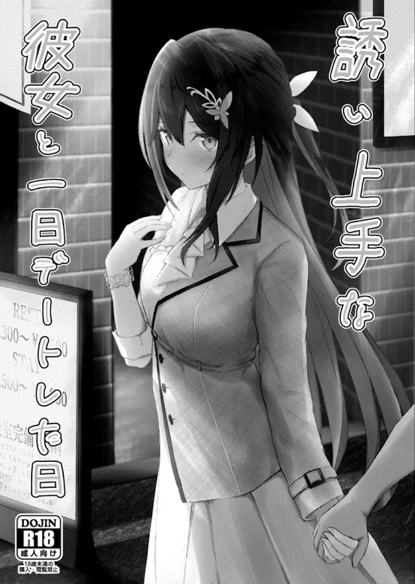あずきちと一日デートしてラブホで初エッチ！ <> 1