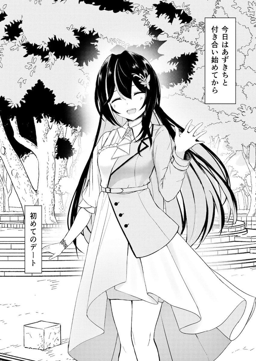 あずきちと一日デートしてラブホで初エッチ！ <> 002