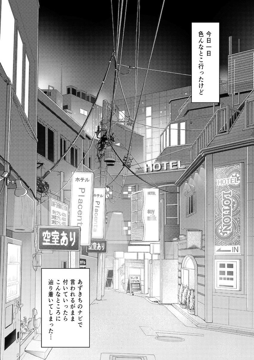 あずきちと一日デートしてラブホで初エッチ！ <> 003