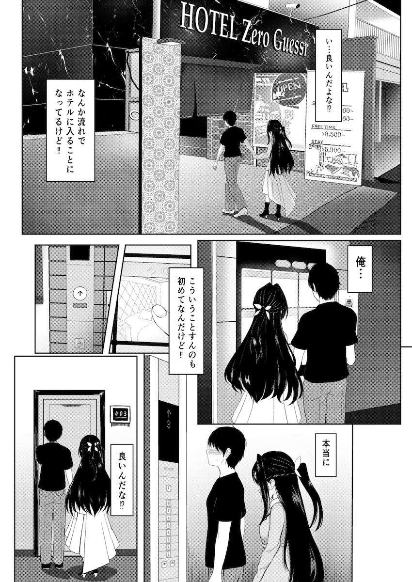 あずきちと一日デートしてラブホで初エッチ！ <> 004