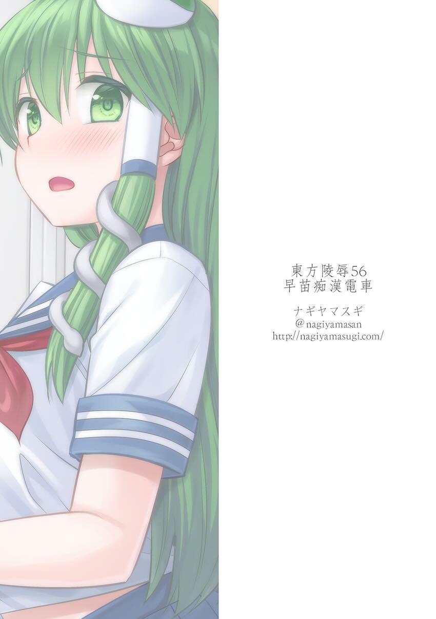 電車で中出し痴漢レイプされちゃう早苗さん <> 018