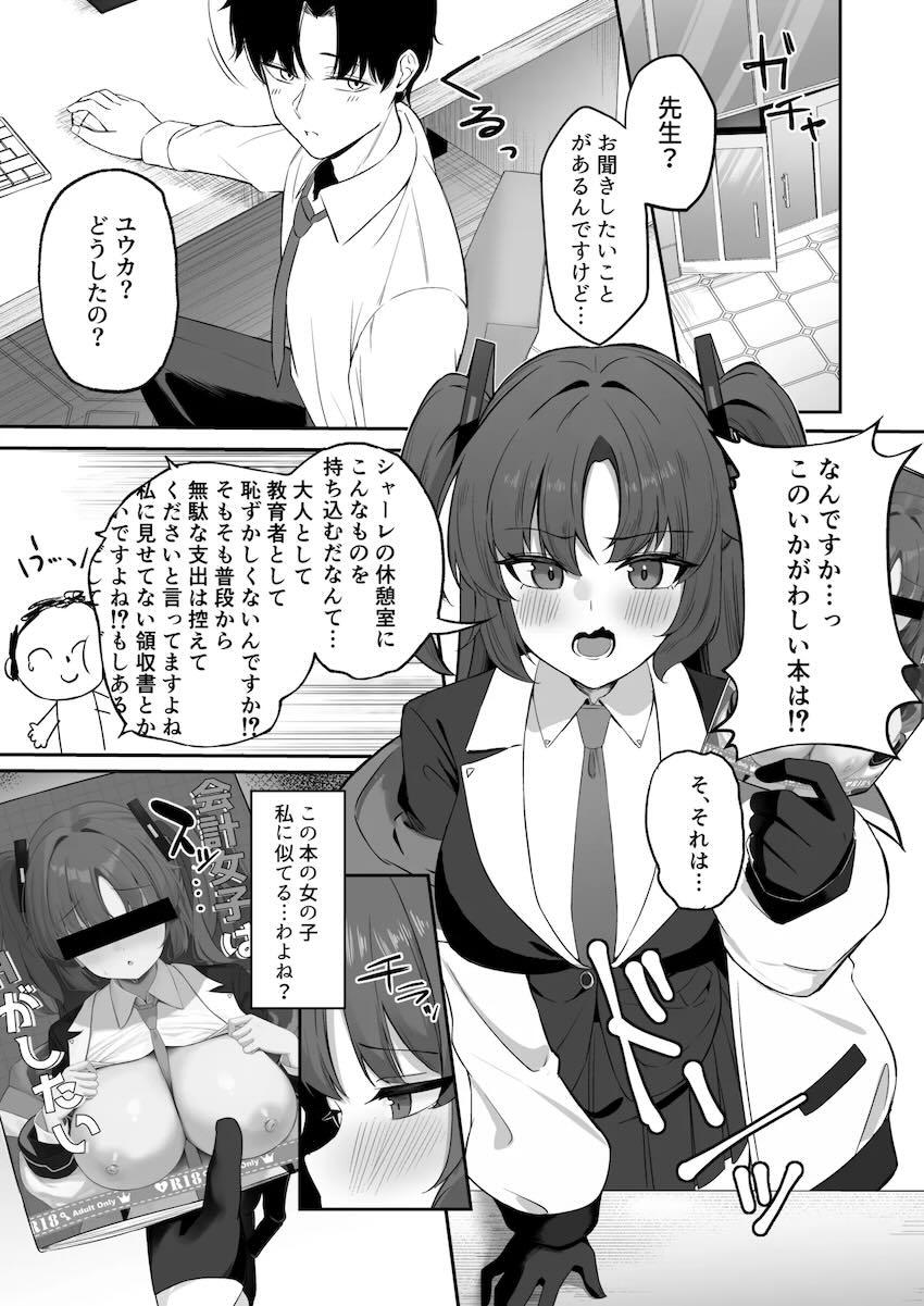 早瀬ユウカは先生専用雑魚マンコオナホ <> 002