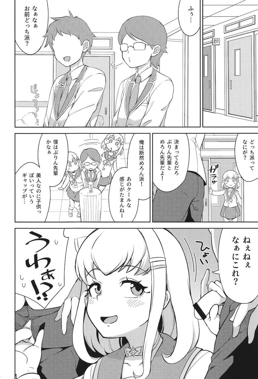 ぷりんとめろんの中出しファンサービス！ <> 003