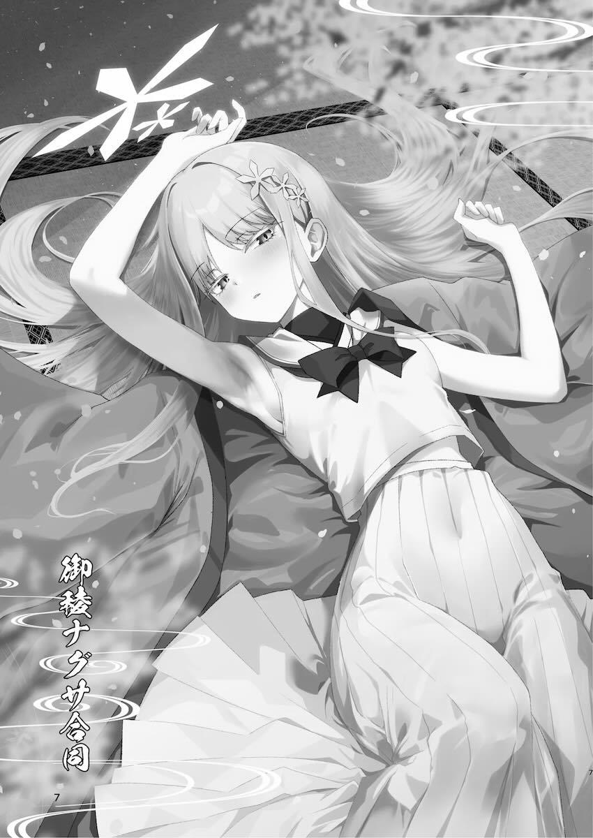 クールで美人でスケベな女の子ナグサの合同誌 <> 006