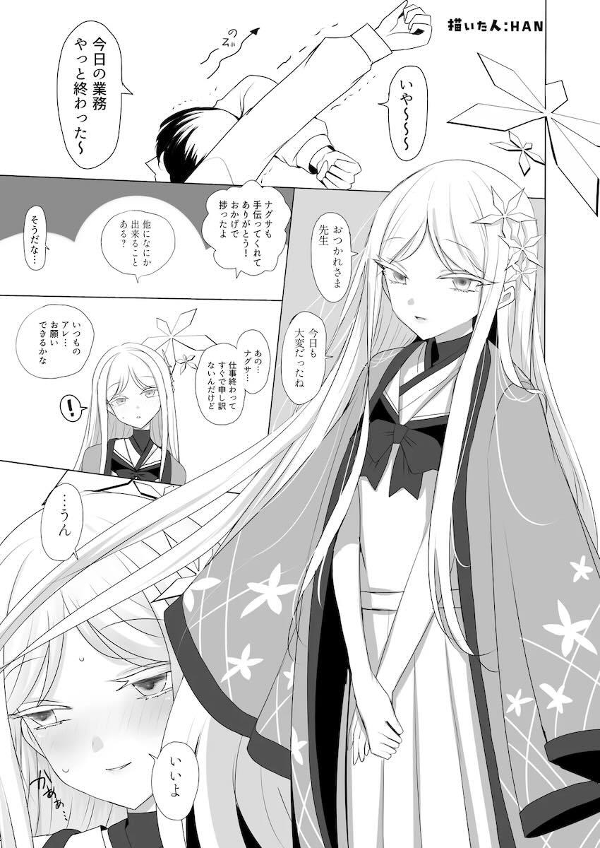クールで美人でスケベな女の子ナグサの合同誌 <> 030
