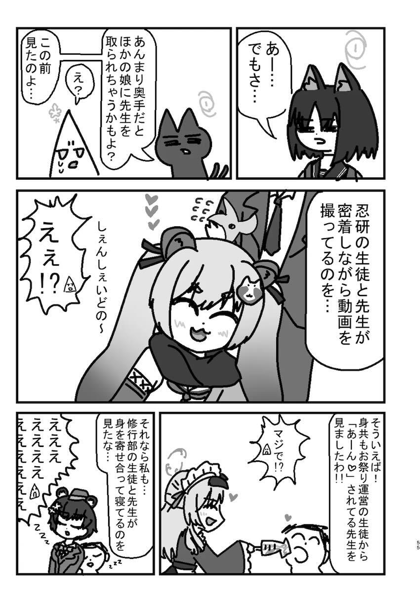 クールで美人でスケベな女の子ナグサの合同誌 <> 054