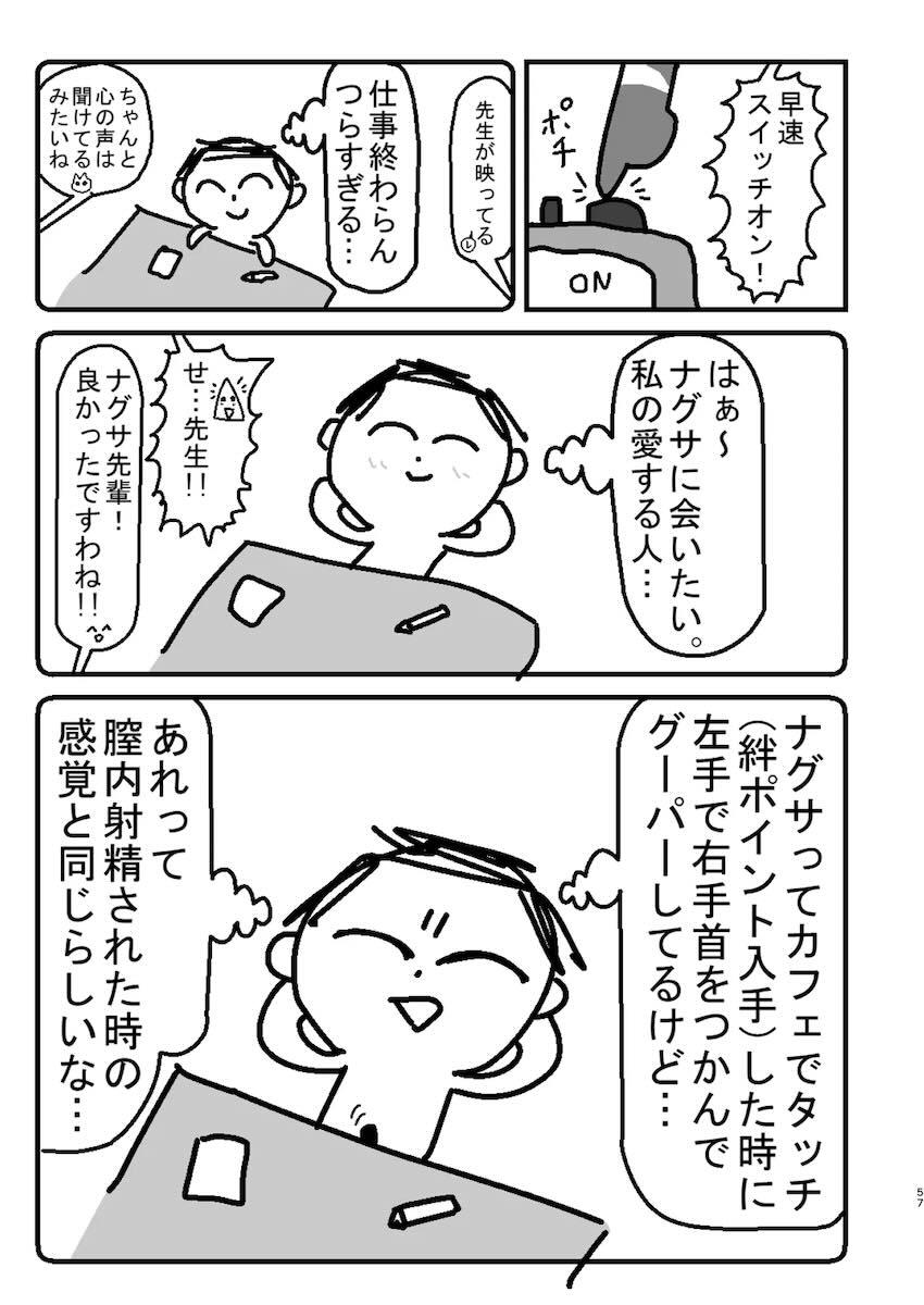 クールで美人でスケベな女の子ナグサの合同誌 <> 056