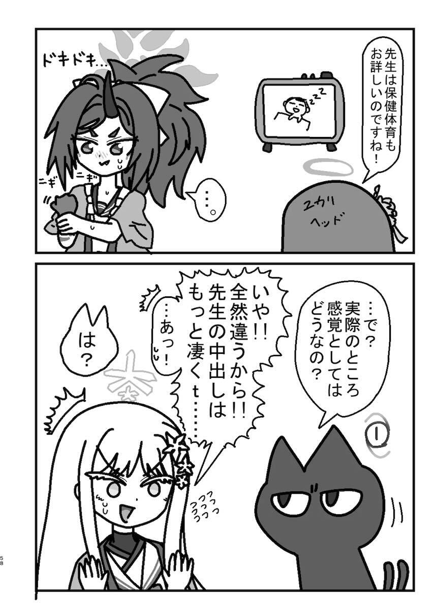 クールで美人でスケベな女の子ナグサの合同誌 <> 057