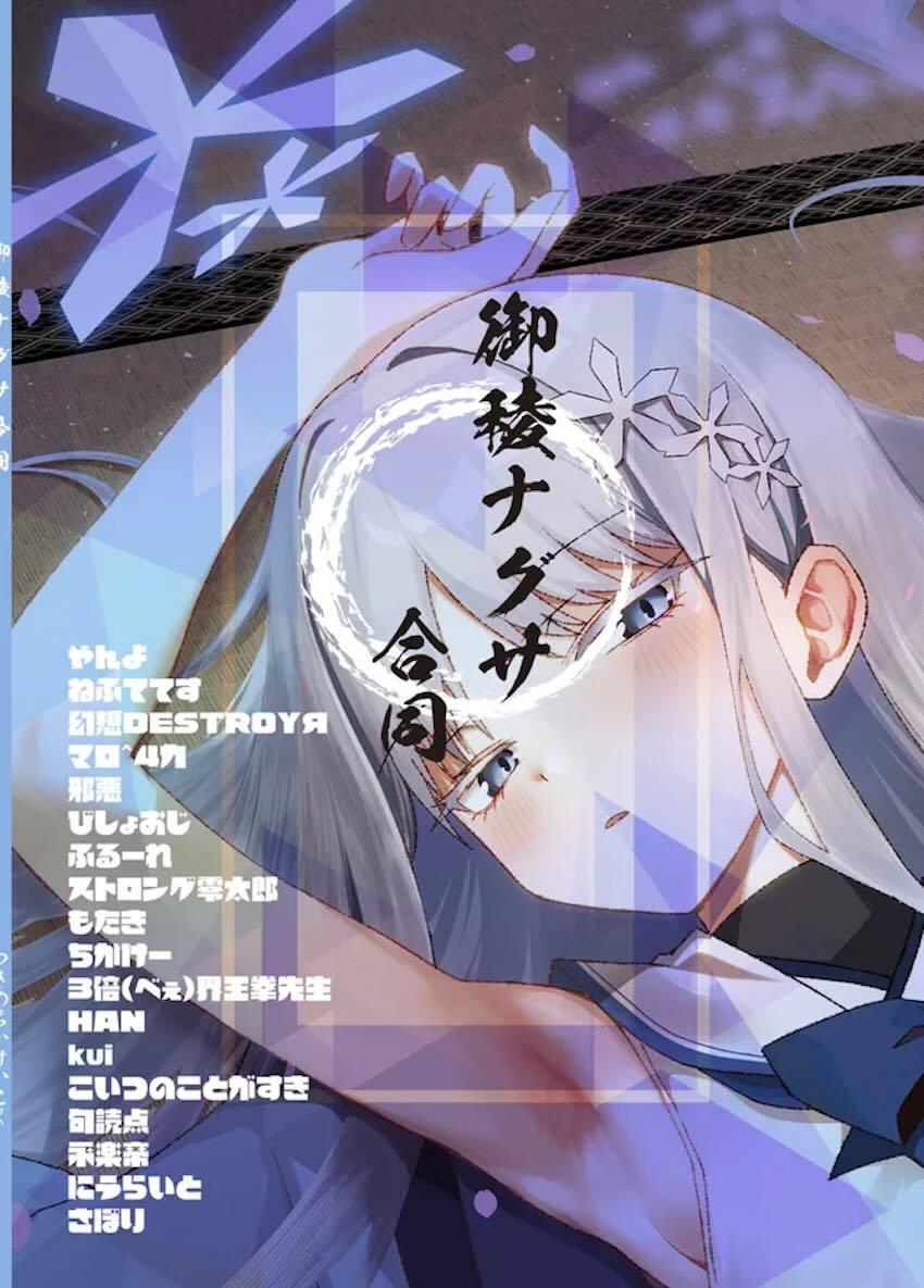 クールで美人でスケベな女の子ナグサの合同誌 <> 061
