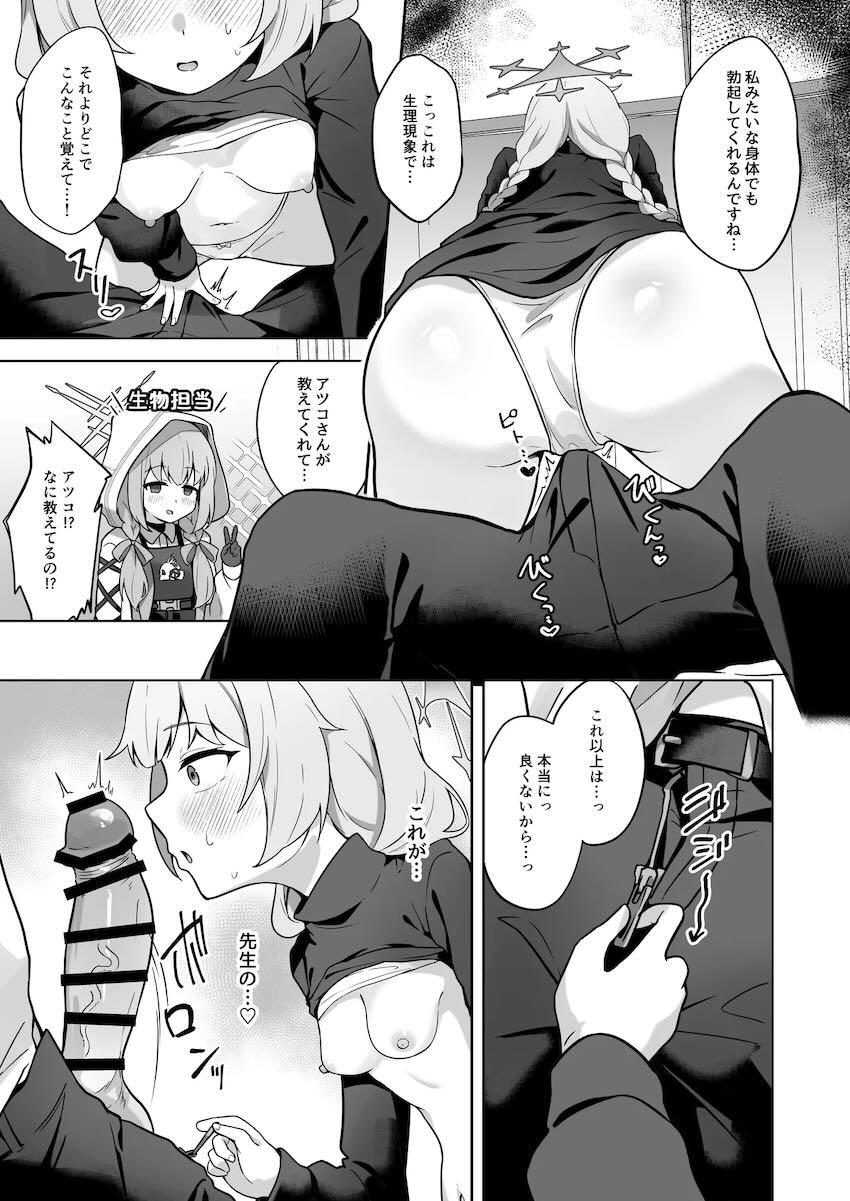 ヤキモチ妬いたマイアが先生を押し倒して…。 <> 006