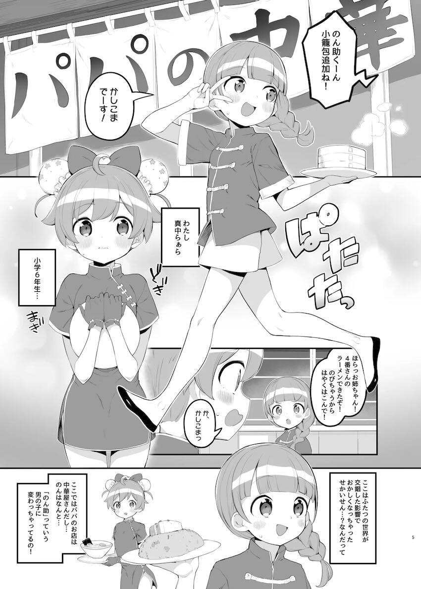 のん助がらぁらに乳首責められながらファルルに騎乗位で搾られる筆下ろし本 <> 004
