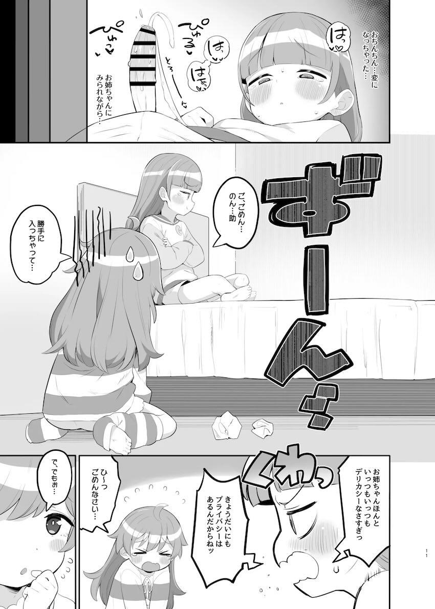 のん助がらぁらに乳首責められながらファルルに騎乗位で搾られる筆下ろし本 <> 010