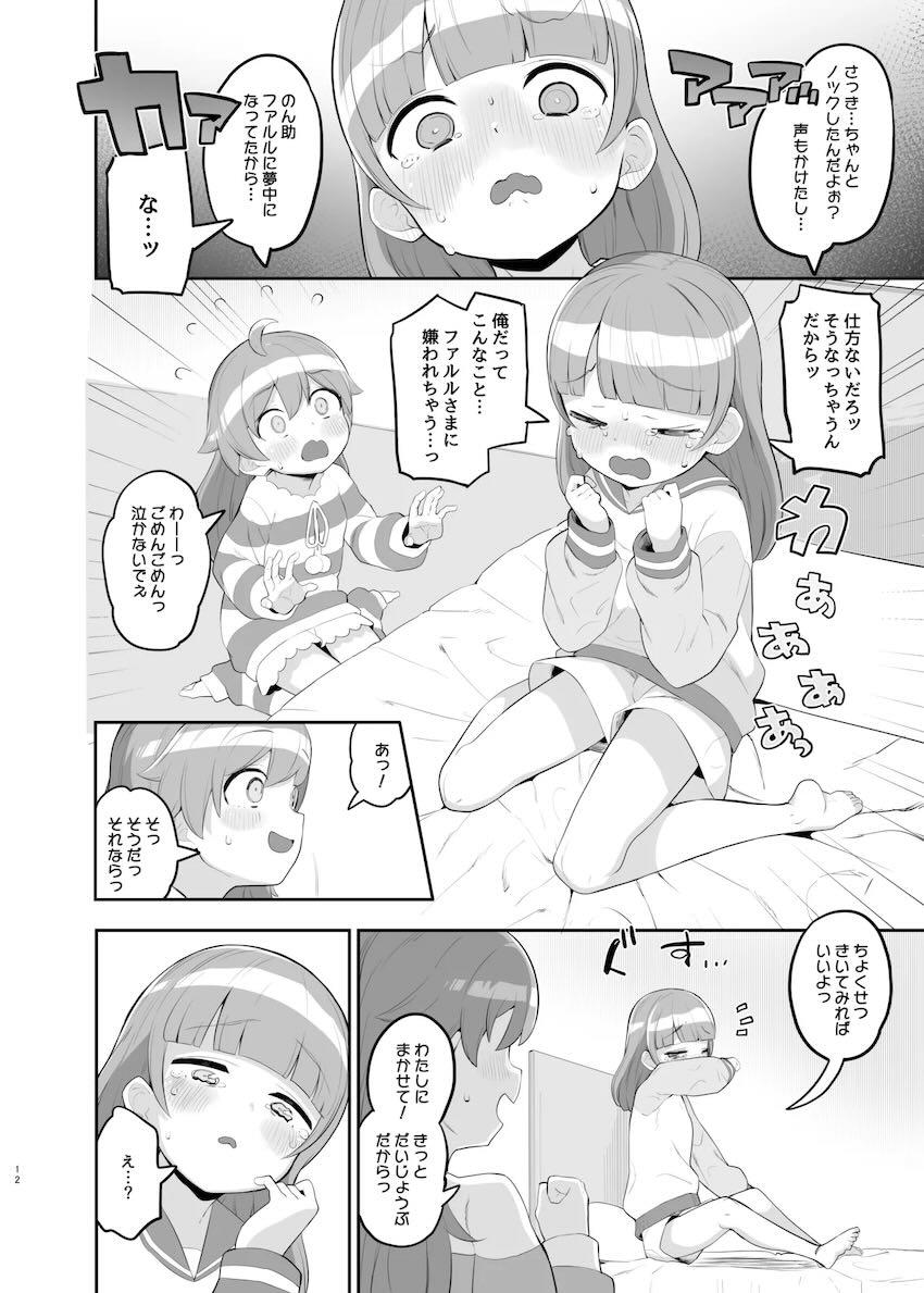 のん助がらぁらに乳首責められながらファルルに騎乗位で搾られる筆下ろし本 <> 011