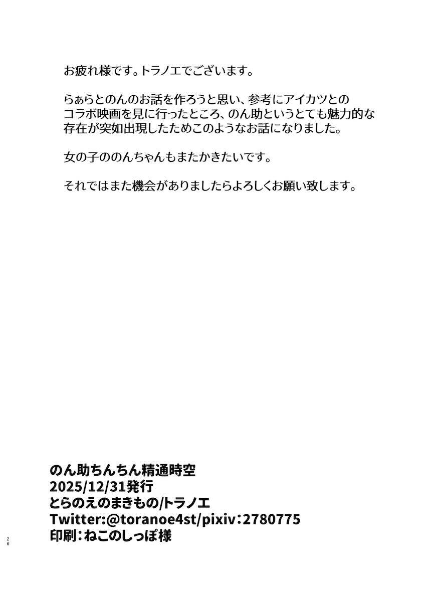 のん助がらぁらに乳首責められながらファルルに騎乗位で搾られる筆下ろし本 <> 025