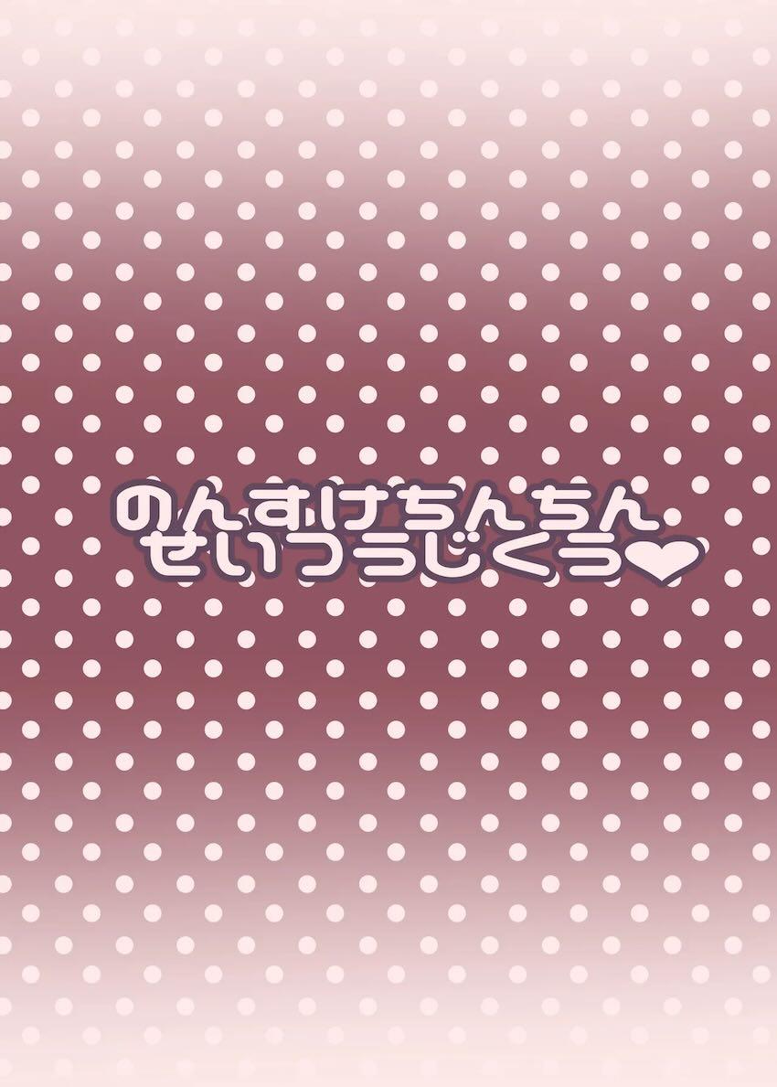 のん助がらぁらに乳首責められながらファルルに騎乗位で搾られる筆下ろし本 <> 026