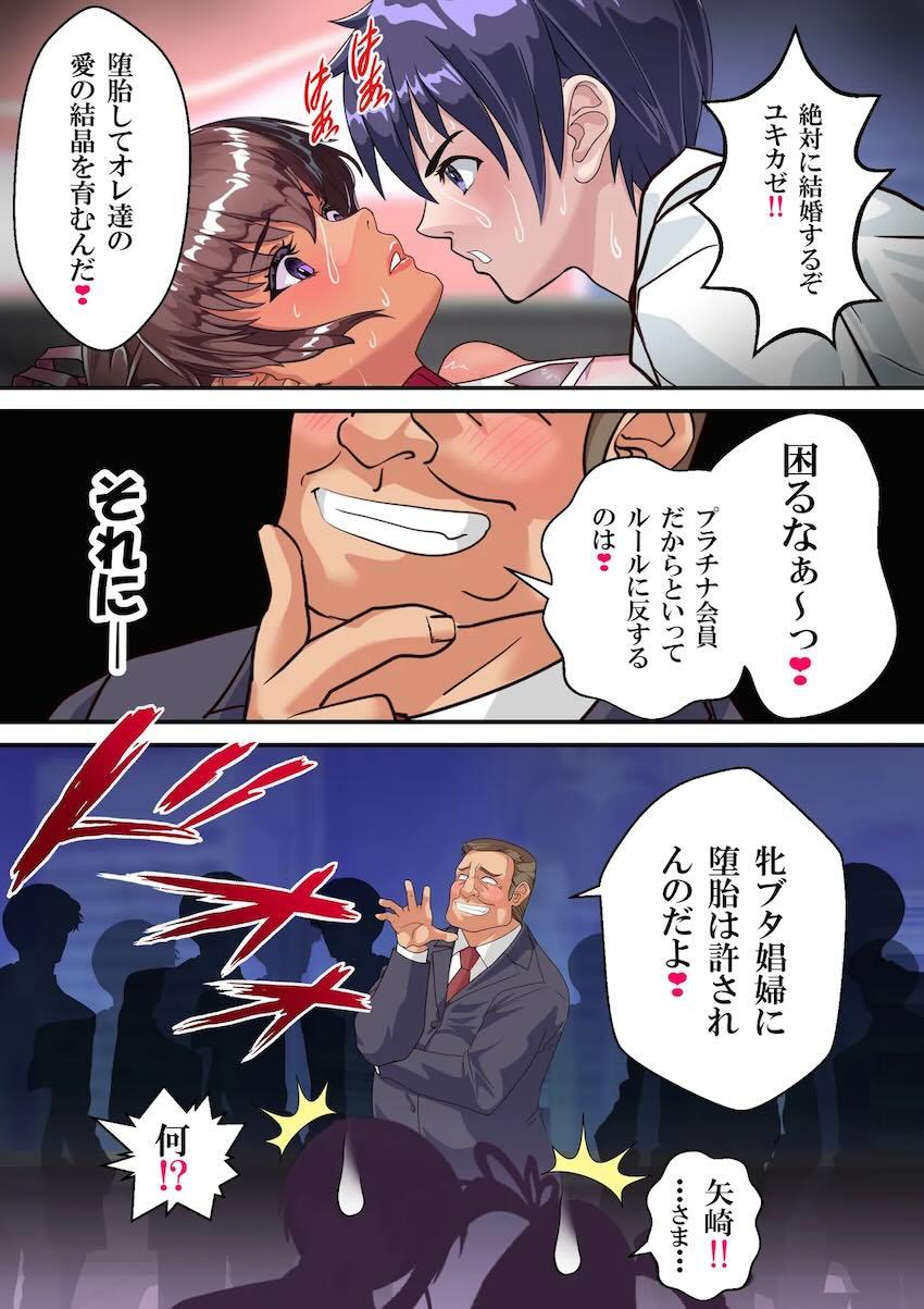 すっかり淫乱メス豚に堕ちたゆきかぜが公開露出セックスで痴態を晒す！ <> 059
