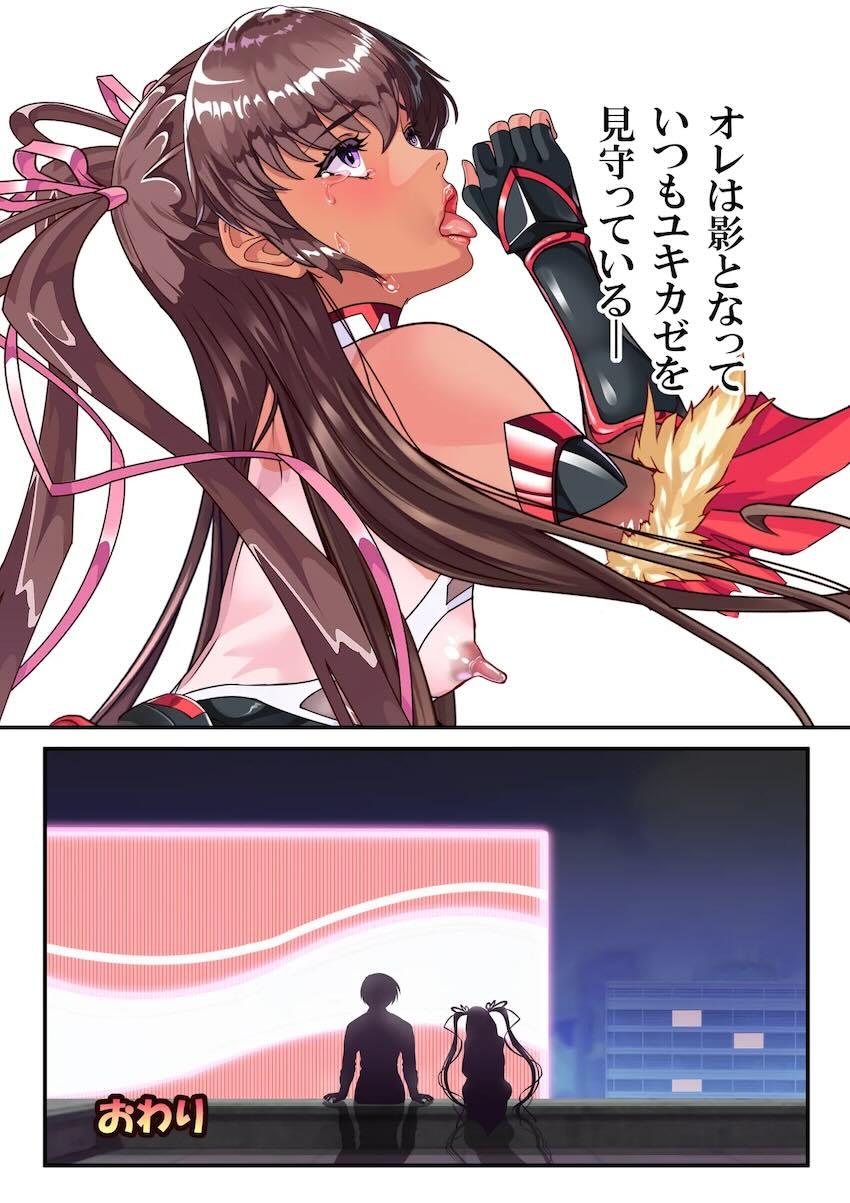 すっかり淫乱メス豚に堕ちたゆきかぜが公開露出セックスで痴態を晒す！ <> 072