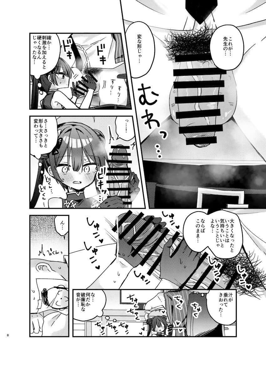 寝ている先生のおちんぽ勝手に使ってオナニーセックスしていたキサキが本物セックスでイグゥぅ！ <> 005