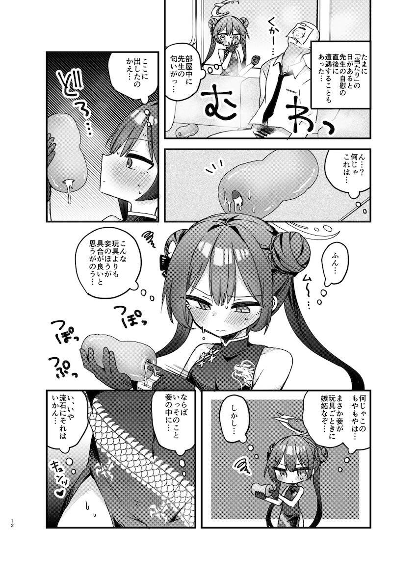 寝ている先生のおちんぽ勝手に使ってオナニーセックスしていたキサキが本物セックスでイグゥぅ！ <> 009