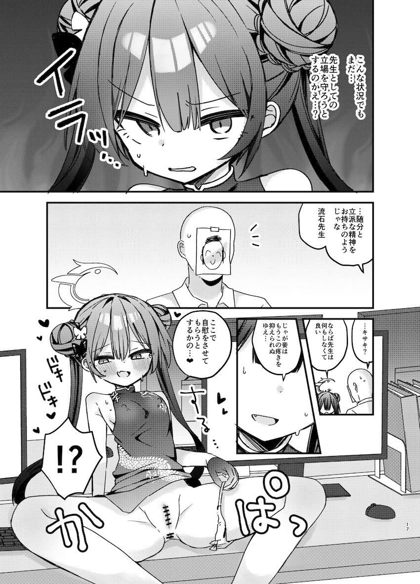 寝ている先生のおちんぽ勝手に使ってオナニーセックスしていたキサキが本物セックスでイグゥぅ！ <> 014
