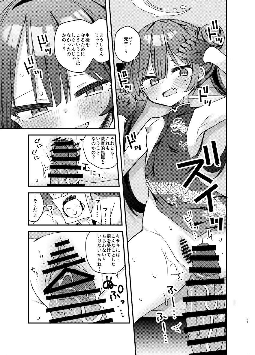 寝ている先生のおちんぽ勝手に使ってオナニーセックスしていたキサキが本物セックスでイグゥぅ！ <> 018