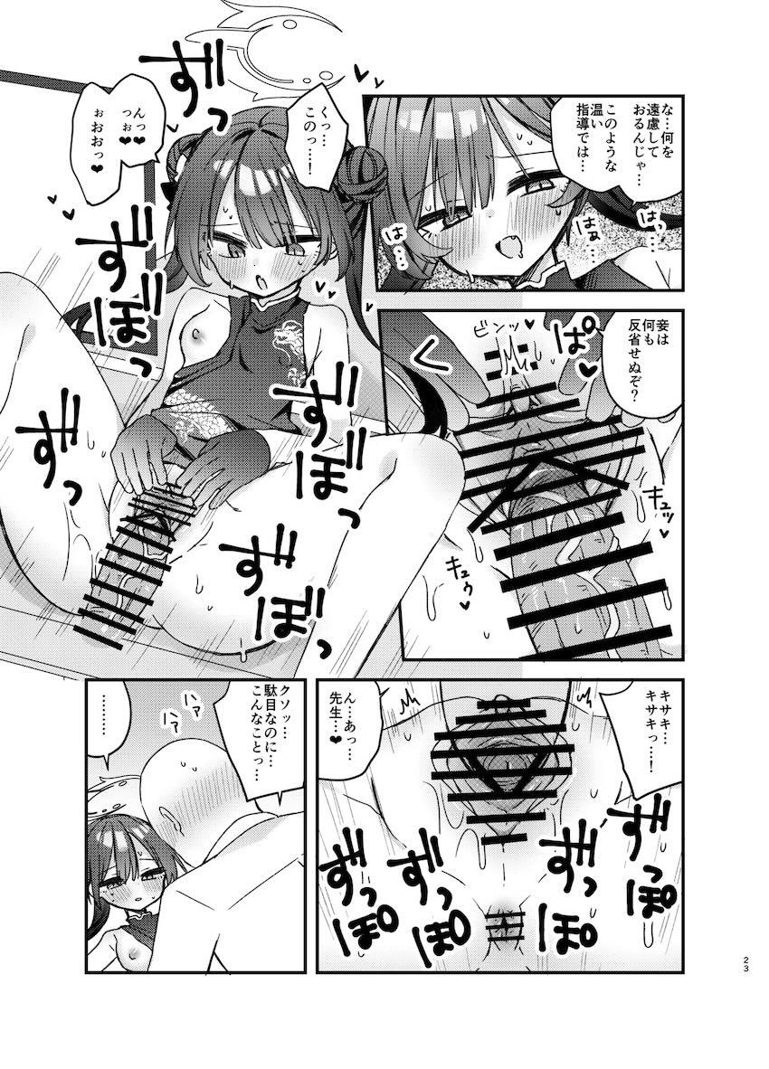 寝ている先生のおちんぽ勝手に使ってオナニーセックスしていたキサキが本物セックスでイグゥぅ！ <> 020