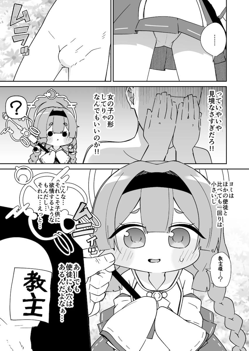 つるぺた幼女ヨミと禁欲3ヶ月チンポ <> 003