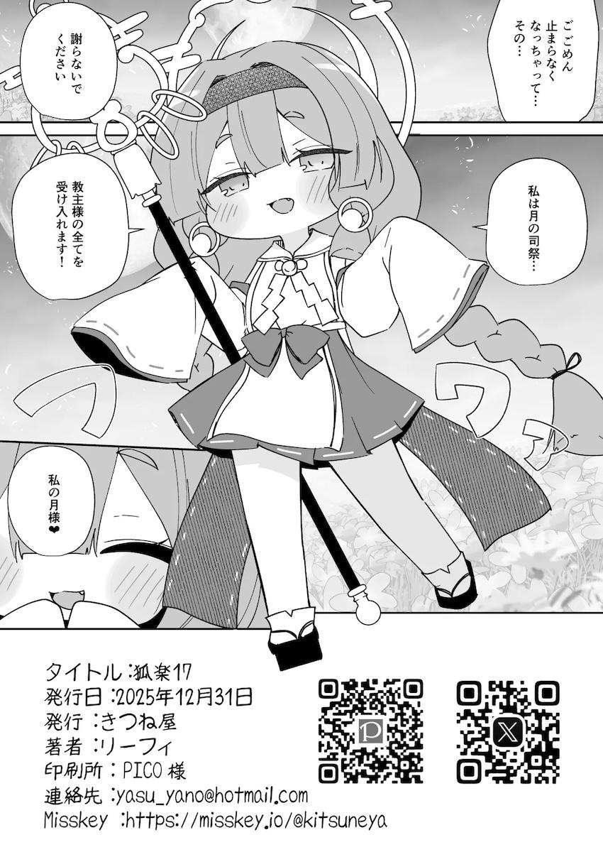 つるぺた幼女ヨミと禁欲3ヶ月チンポ <> 008