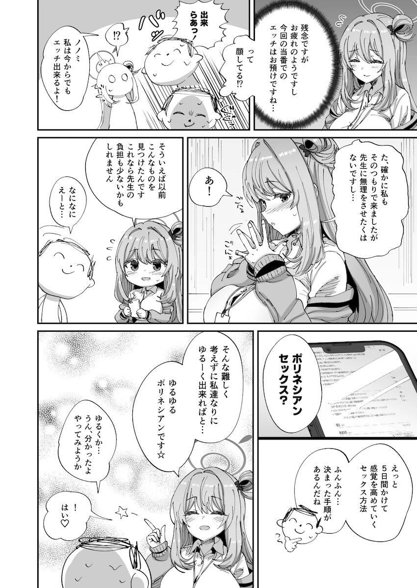 爆乳ノノミと最高の射精体験！限界禁欲ポリネシアンセックス！ <> 003