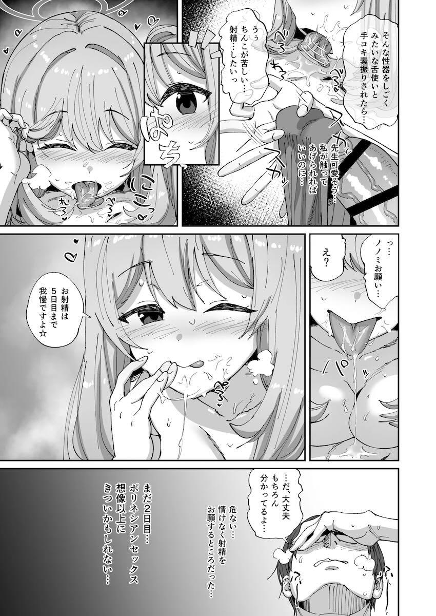 爆乳ノノミと最高の射精体験！限界禁欲ポリネシアンセックス！ <> 006