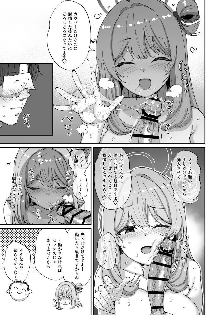 爆乳ノノミと最高の射精体験！限界禁欲ポリネシアンセックス！ <> 012