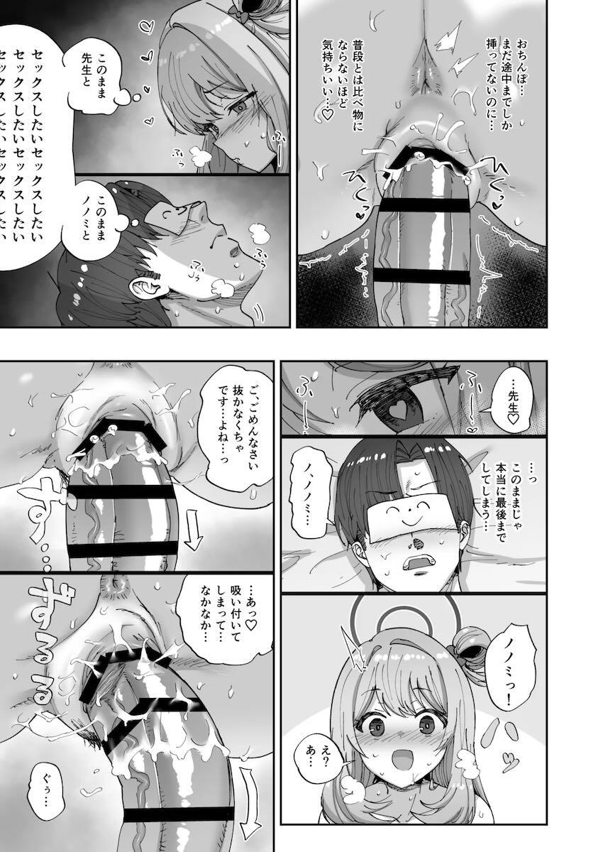 爆乳ノノミと最高の射精体験！限界禁欲ポリネシアンセックス！ <> 014