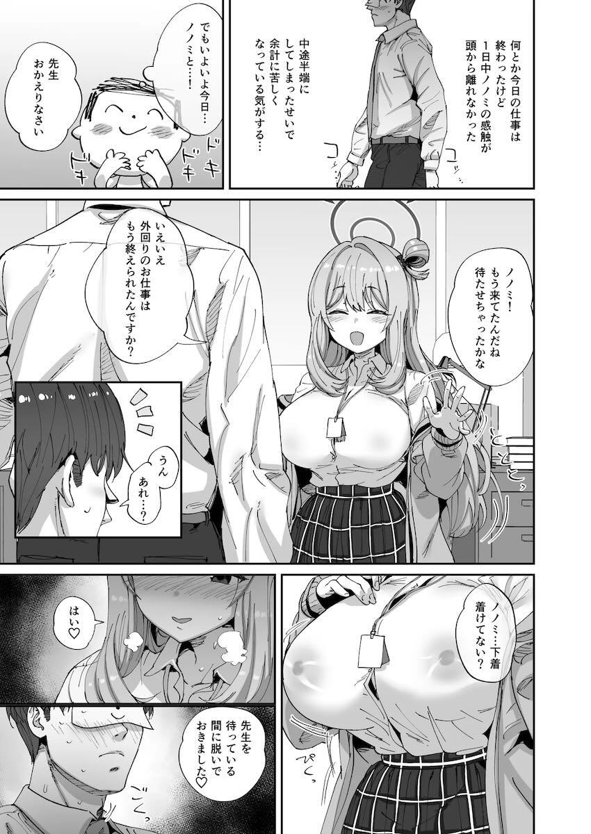 爆乳ノノミと最高の射精体験！限界禁欲ポリネシアンセックス！ <> 016