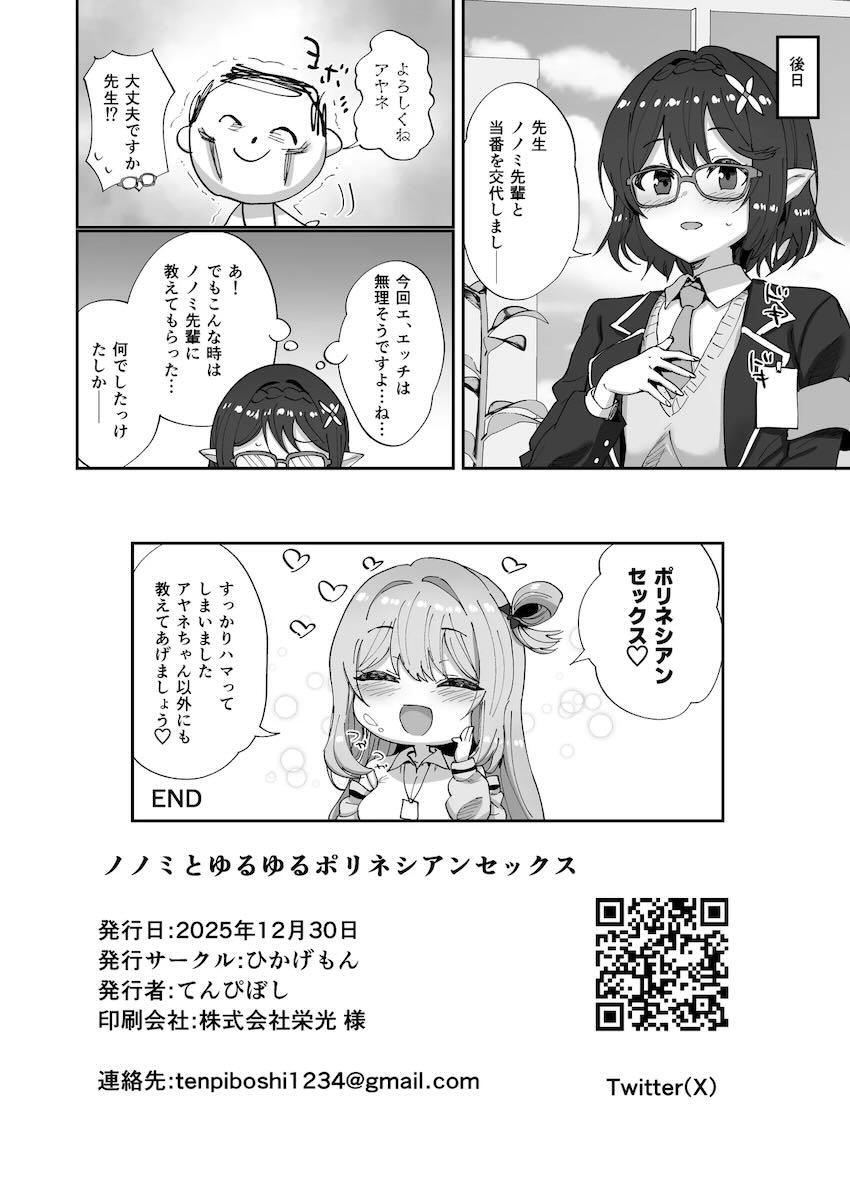 爆乳ノノミと最高の射精体験！限界禁欲ポリネシアンセックス！ <> 031
