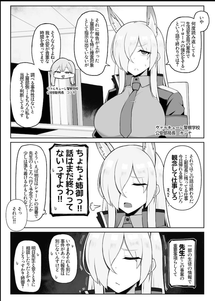 発情限界のカンナ・ミカ・ノアそれぞれが先生を襲う！ <> 003
